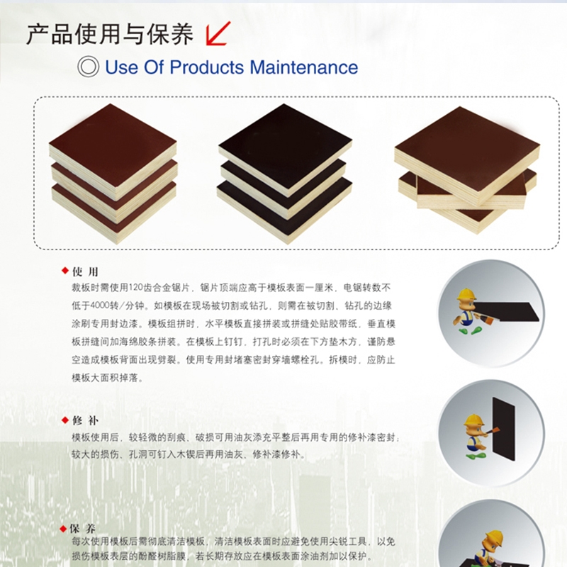 模板的使用與保養